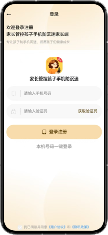 注册登录家长端