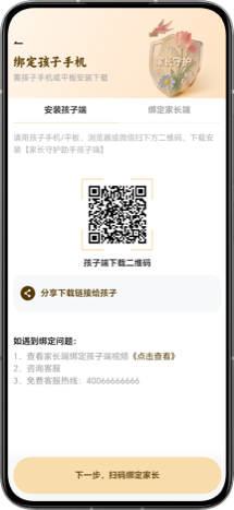 扫码下载孩子端
