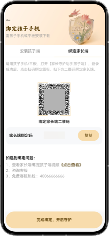 家长端扫描孩子端二维码